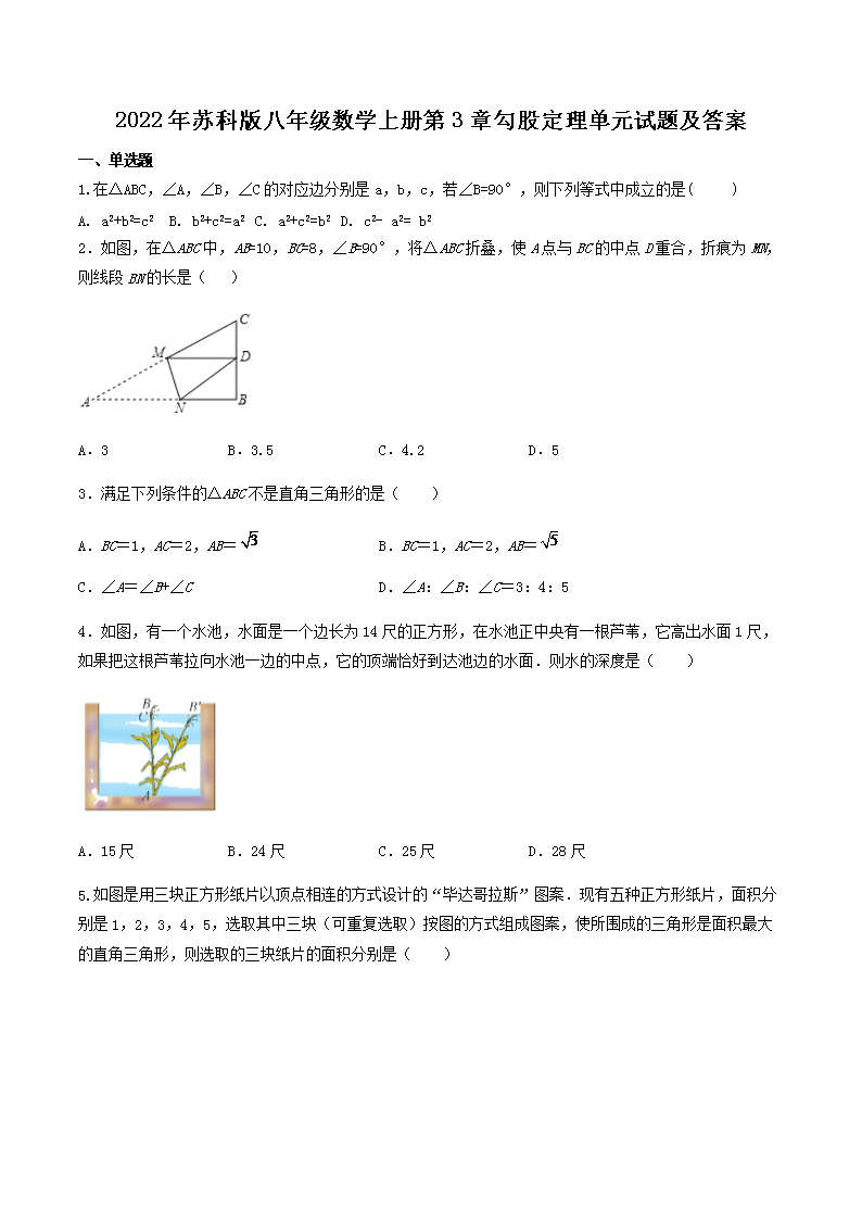 Removed_2022年苏科版八年级数学上册第3章勾股定理单元试题及答案1.png