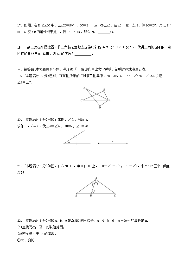 Removed_湘教版八年级数学上册�?章检测试题及答案3.png
