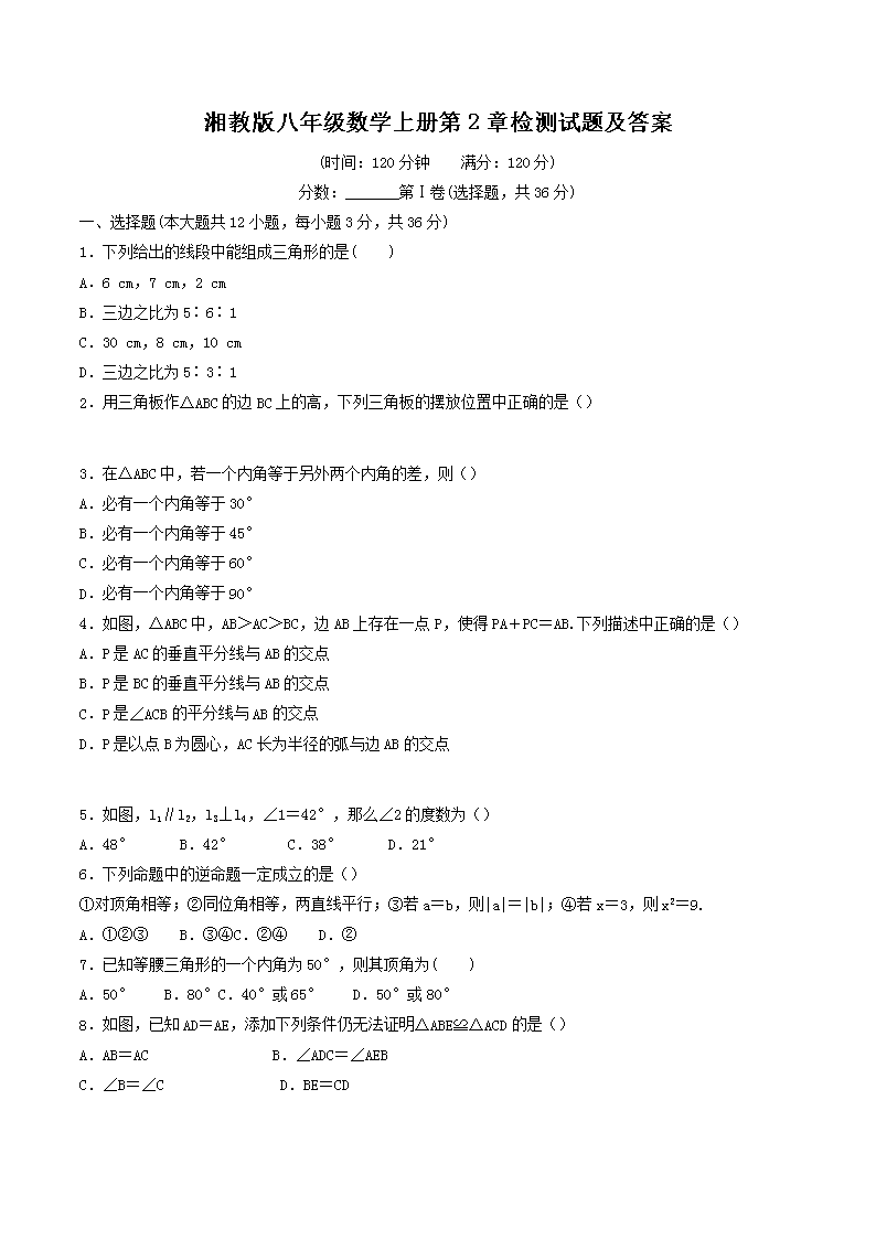 Removed_湘教版八年级数学上册�?章检测试题及答案1.png