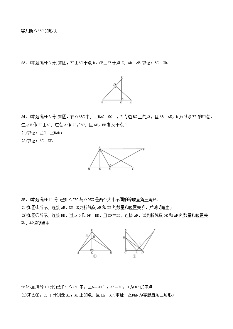 Removed_湘教版八年级数学上册�?章检测试题及答案4.png