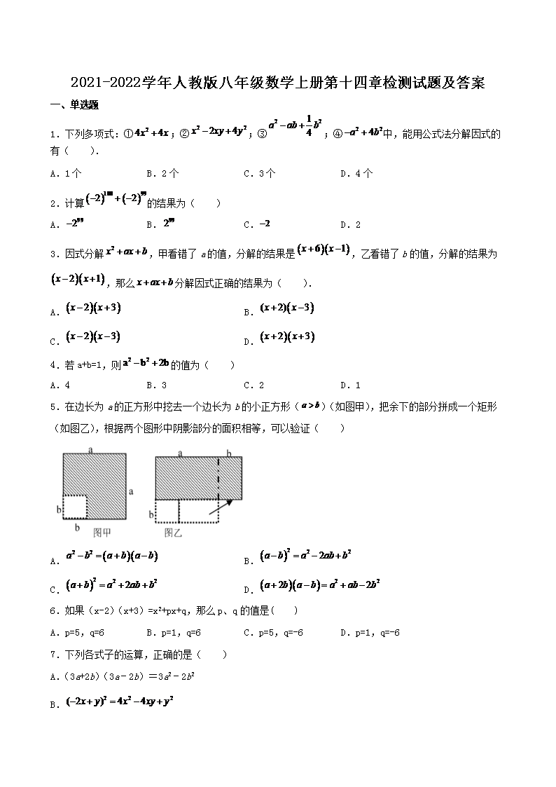 2021-2022ѧ���˽̰���꼶��ѧ�ϲ��ʮ���¼�����⼰��(Word��)