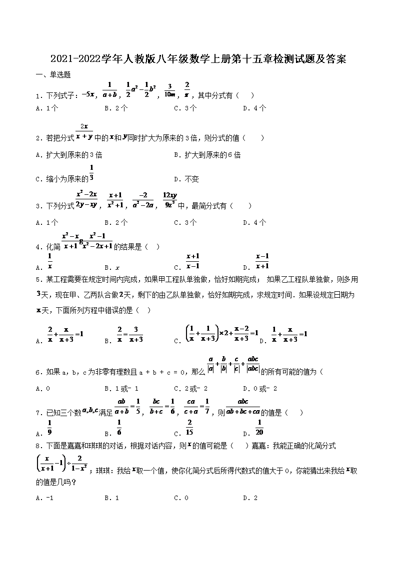 2021-2022ѧ���˽̰���꼶��ѧ�ϲ��ʮ���¼�����⼰��(Word��)