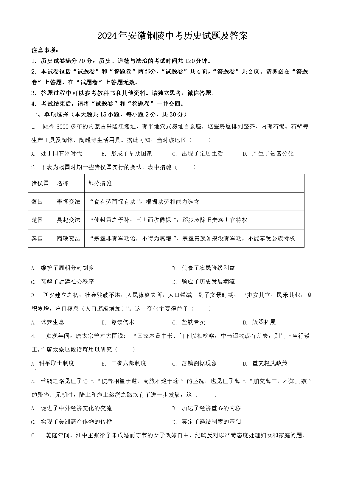 2024�갲��ͭ���п���ʷ���⼰��(Word��)