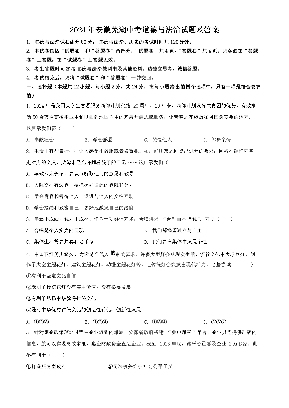2024�갲���ߺ��п������뷨�����⼰��