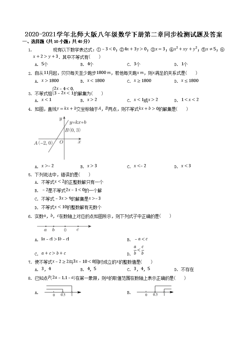 2020-2021ѧ�걱ʦ�����꼶��ѧ�²�ڶ���ͬ��������⼰��(Word��)