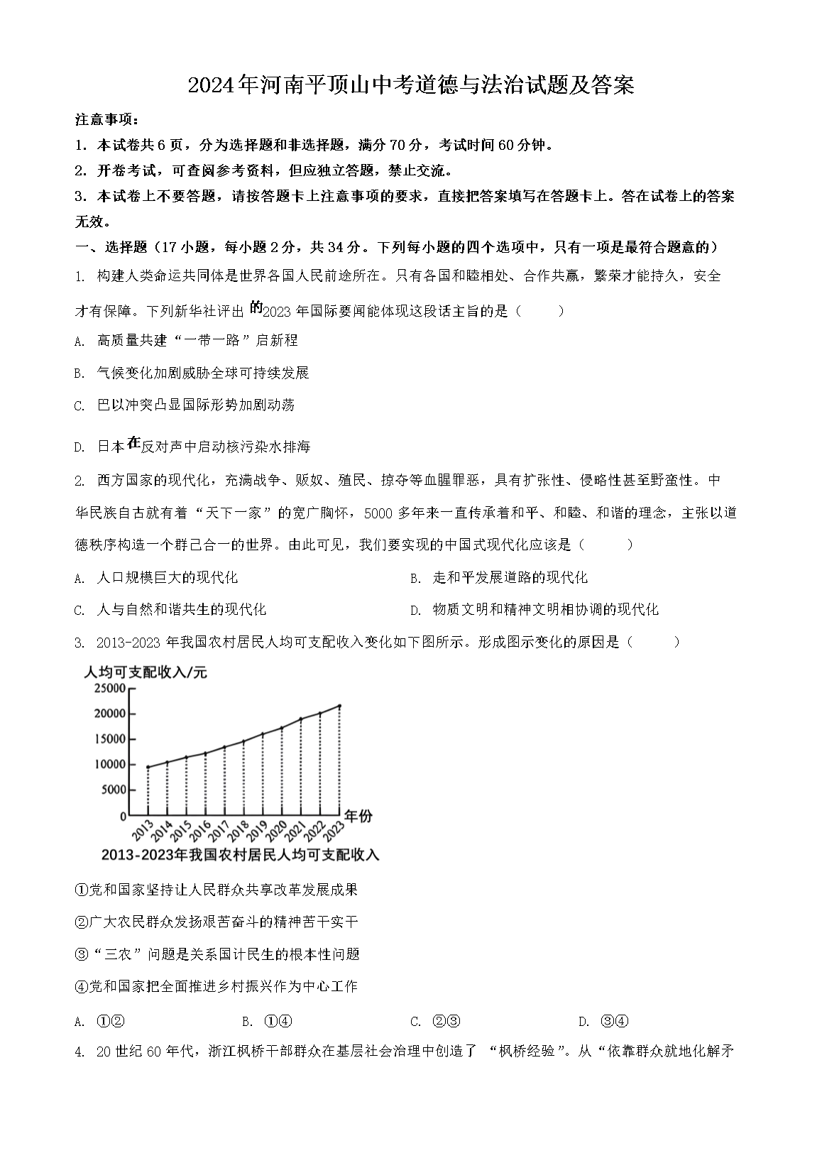 2024ƽɽп뷨⼰(Word)