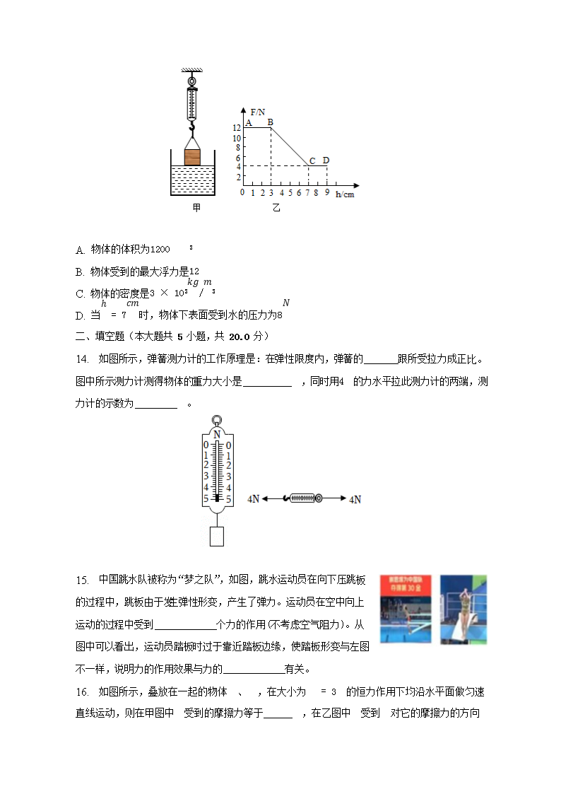 Removed_2022-2023学年四川省绵阳市涪城区八年级下学期期中物理试题及答案4.png