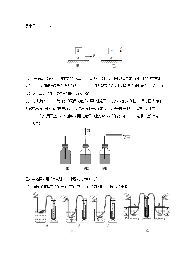 Removed_2022-2023学年四川省绵阳市涪城区八年级下学期期中物理试题及答案5.png