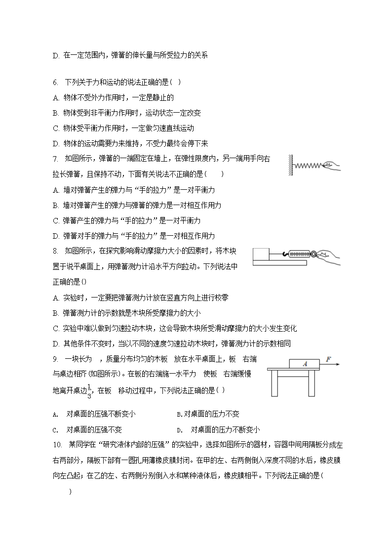 Removed_2022-2023学年四川省绵阳市涪城区八年级下学期期中物理试题及答案2.png