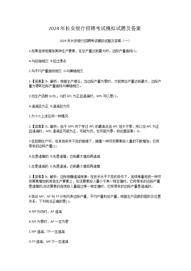 2024�곤��������Ƹ����ģ�����⼰��(Word��)