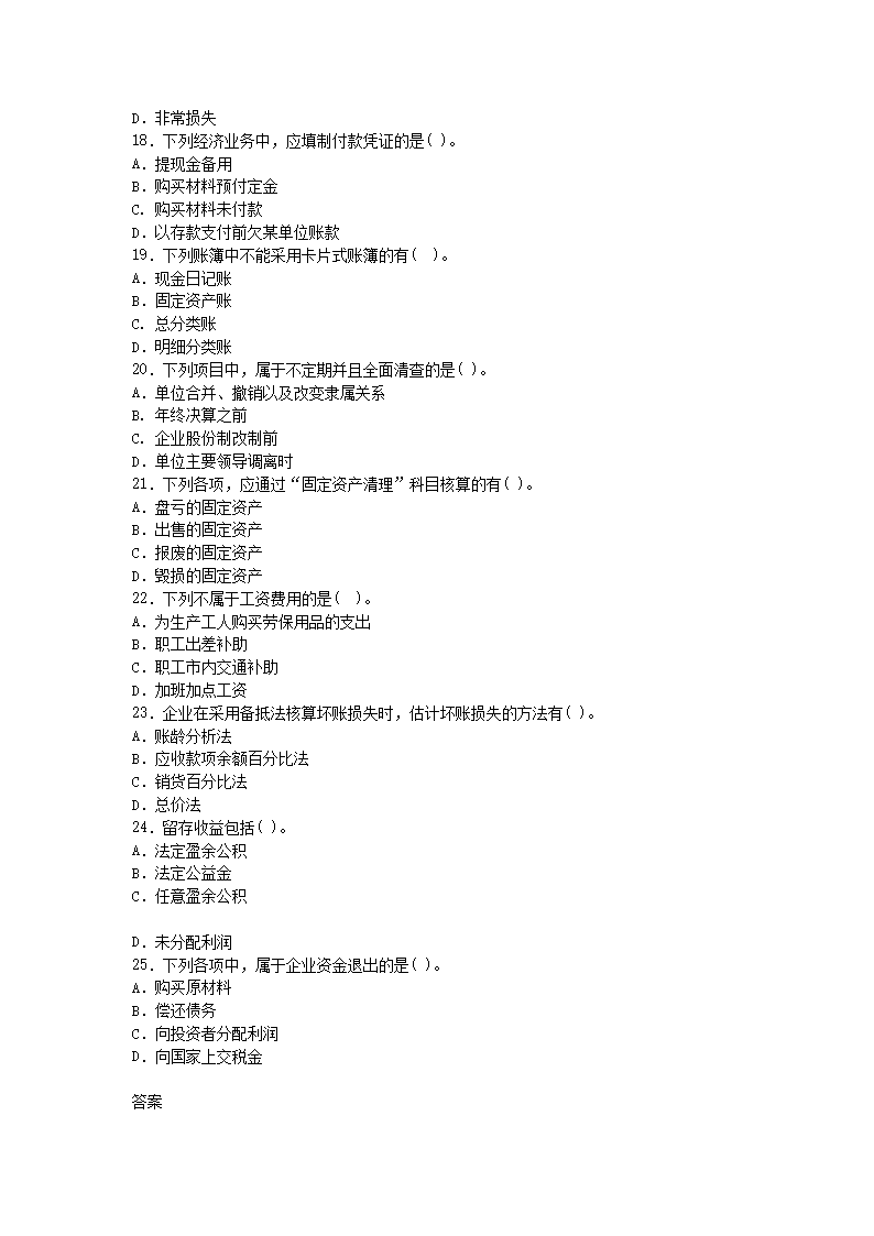 Removed_2024中国工商银行秋季招聘考试模拟试题及答�?.png