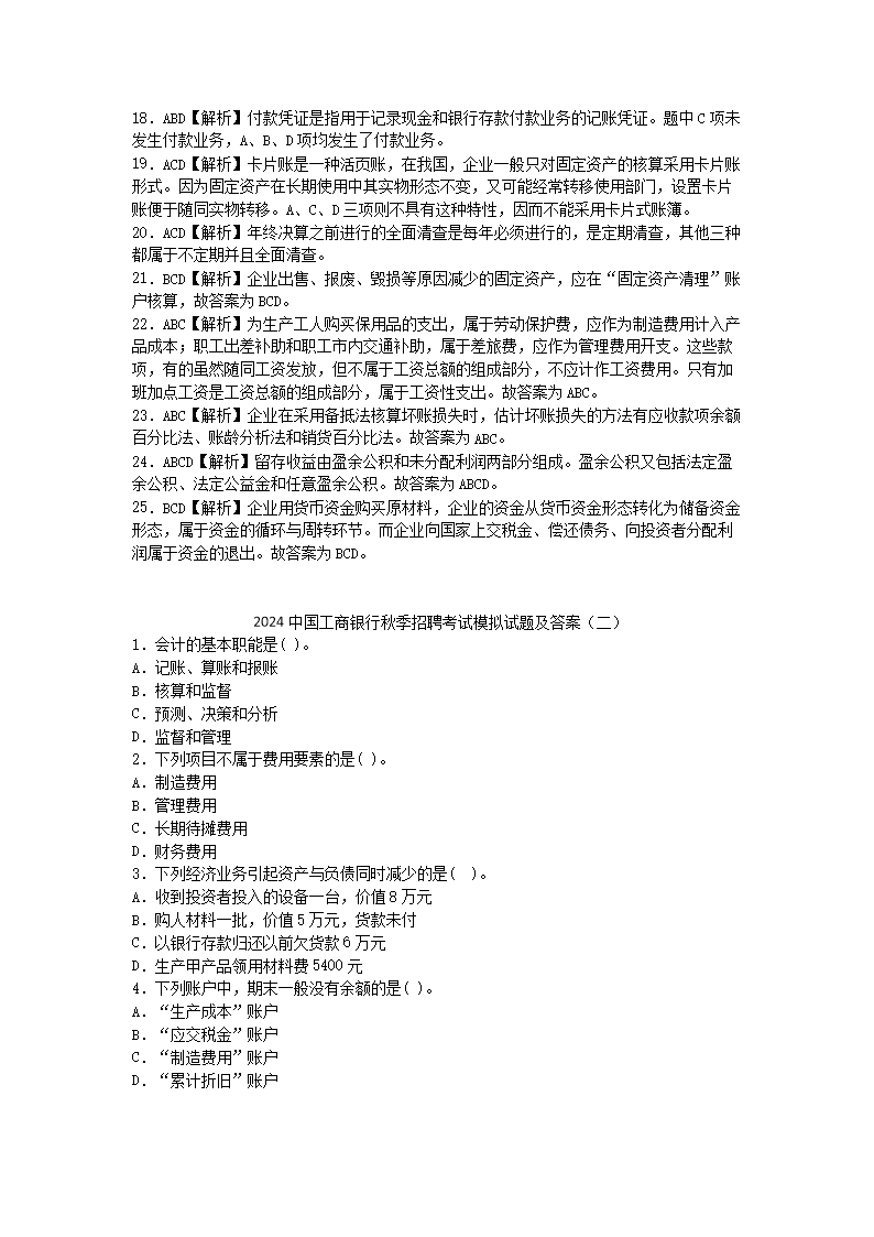 Removed_2024中国工商银行秋季招聘考试模拟试题及答�?.png