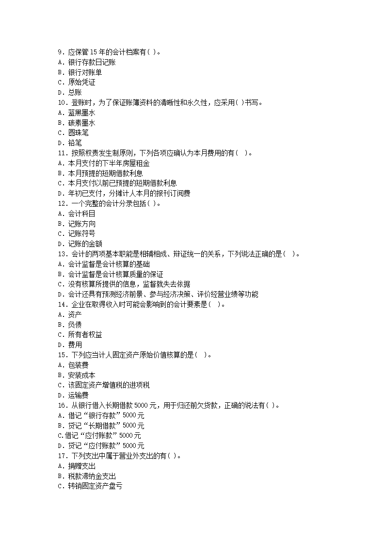 Removed_2024中国工商银行秋季招聘考试模拟试题及答�?.png