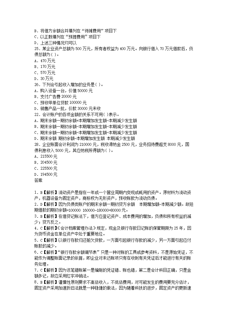 Removed_2024中国建设银行秋季招聘考试模拟试题及答�?.png