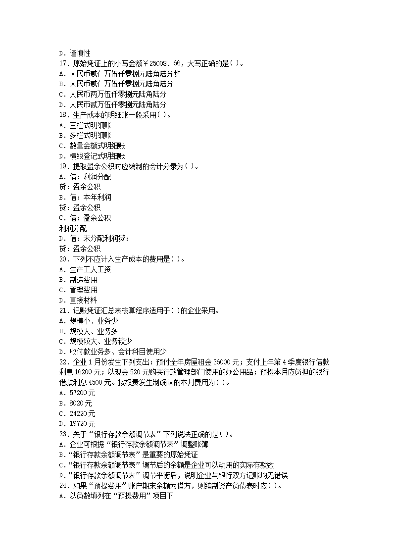 Removed_2024中国建设银行秋季招聘考试模拟试题及答�?.png