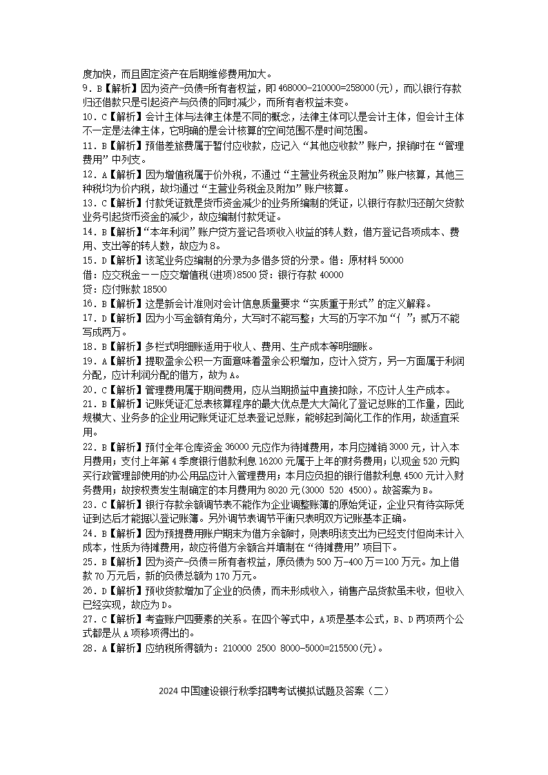 Removed_2024中国建设银行秋季招聘考试模拟试题及答�?.png