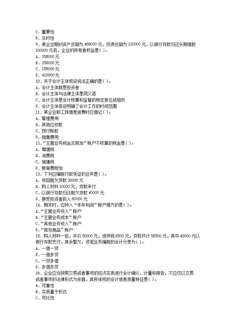 Removed_2024中国建设银行秋季招聘考试模拟试题及答�?.png