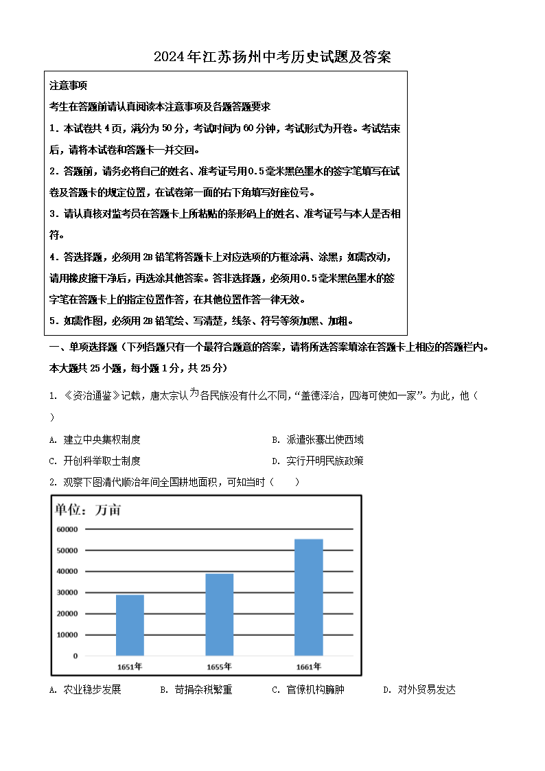 2024�꽭�������п���ʷ���⼰��(Word��)
