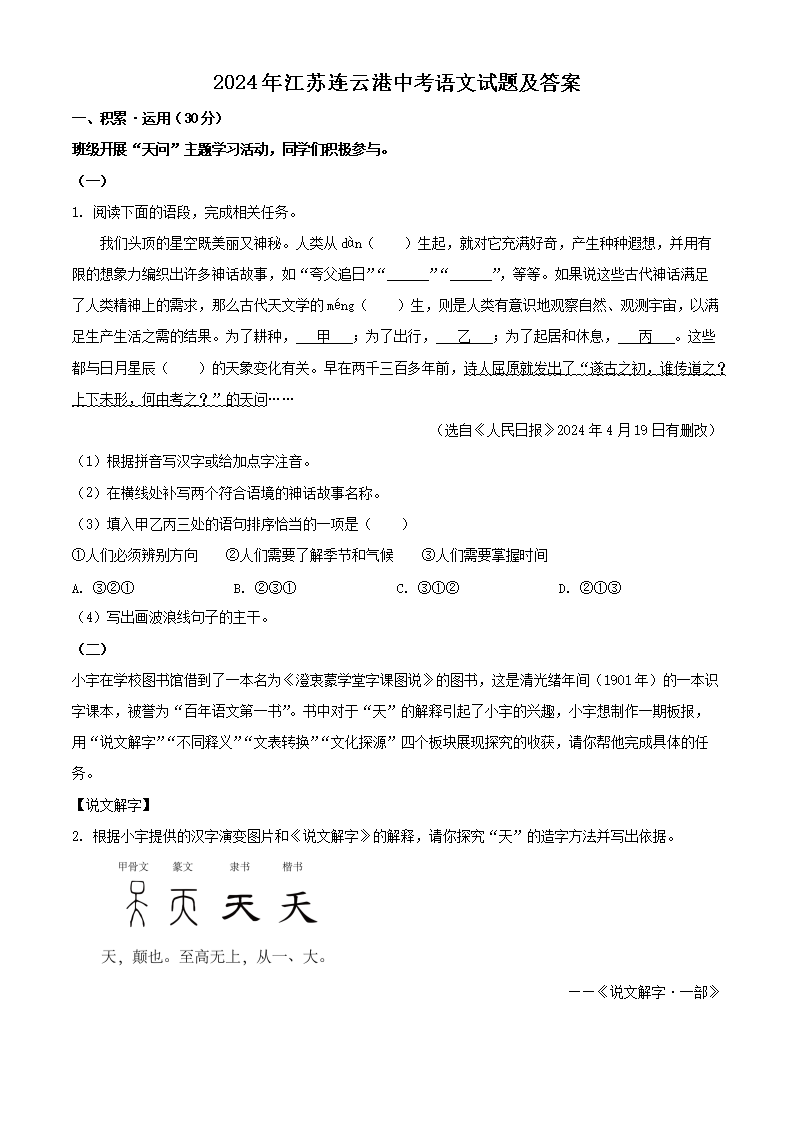 2024�꽭�����Ƹ��п��������⼰��(Word��)