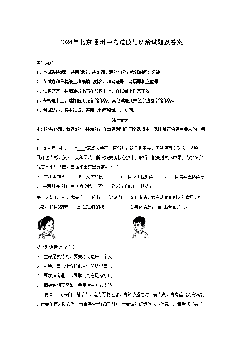 2024�걱��ͨ���п������뷨�����⼰��(Word��)