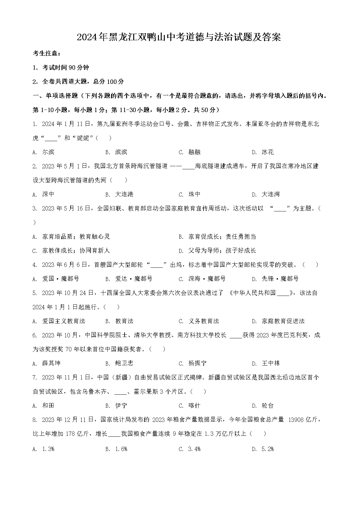 2024˫Ѽɽп뷨⼰(Word)