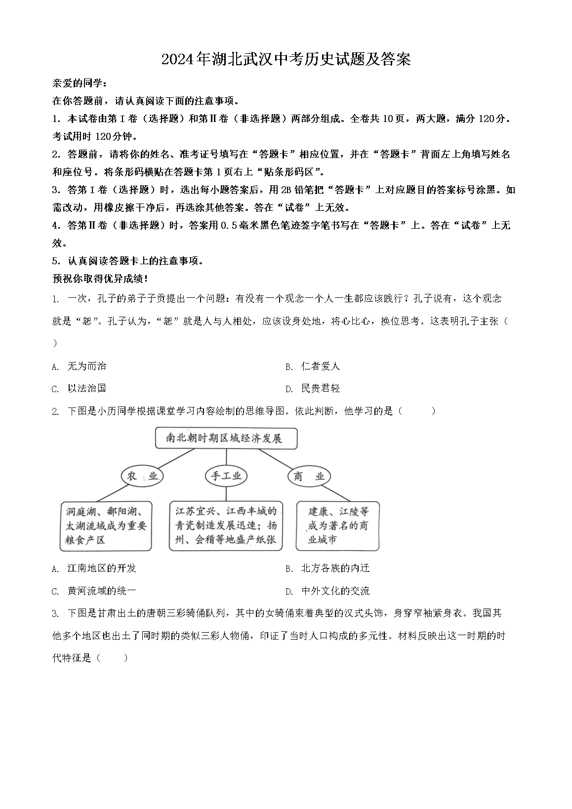 2024������人�п���ʷ���⼰��(Word��)