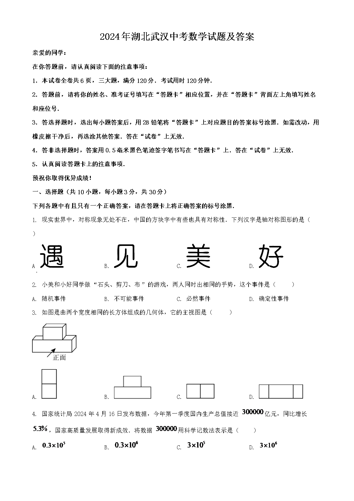 2024������人�п���ѧ���⼰��(Word��)