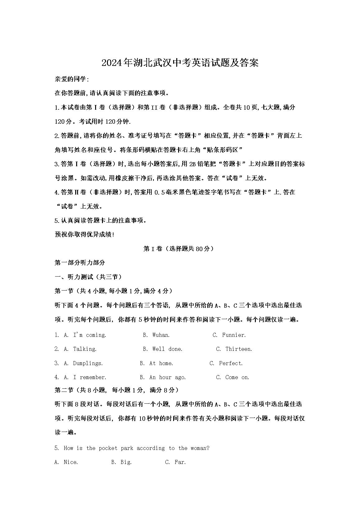 2024������人�п�Ӣ�����⼰��(Word��)