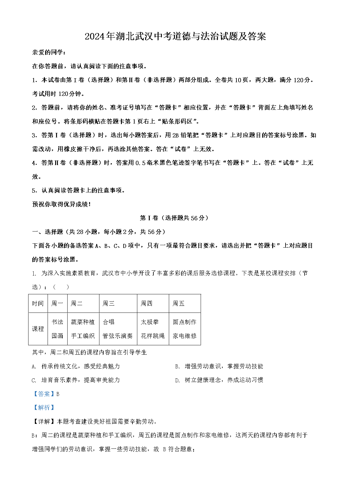 2024������人�п������뷨�����⼰��(Word��)