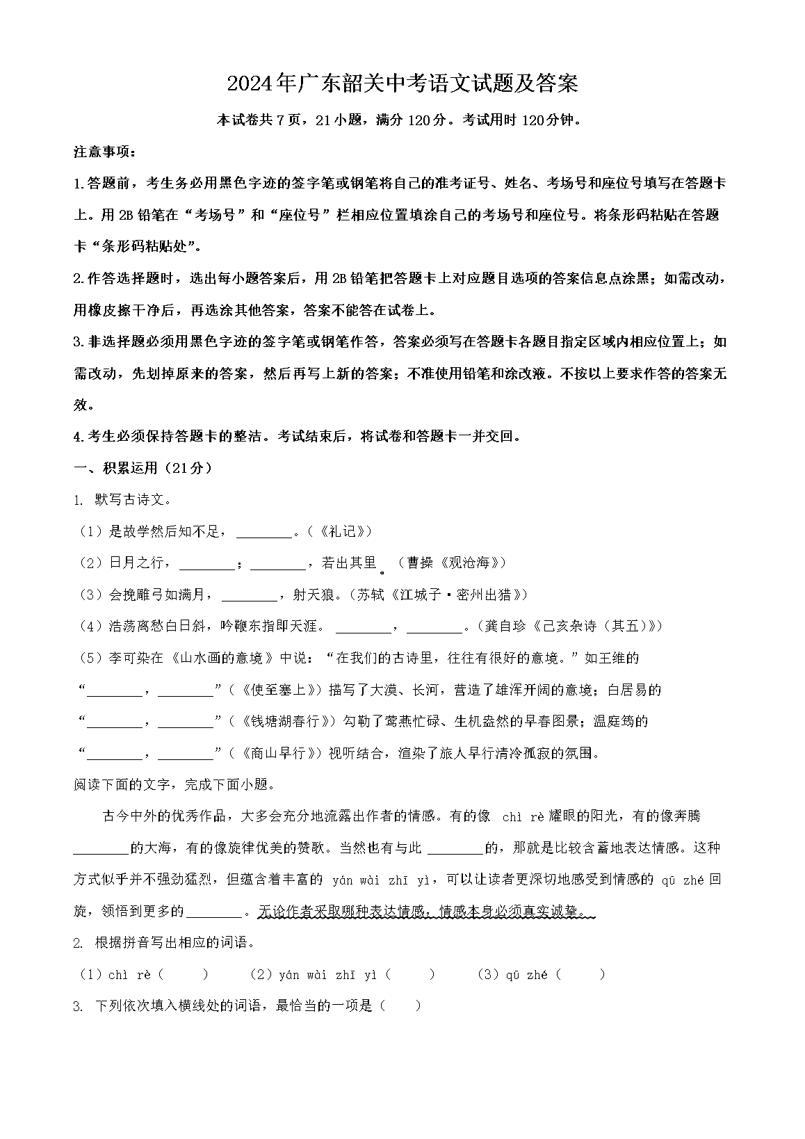 2024㶫عп⼰(Word)
