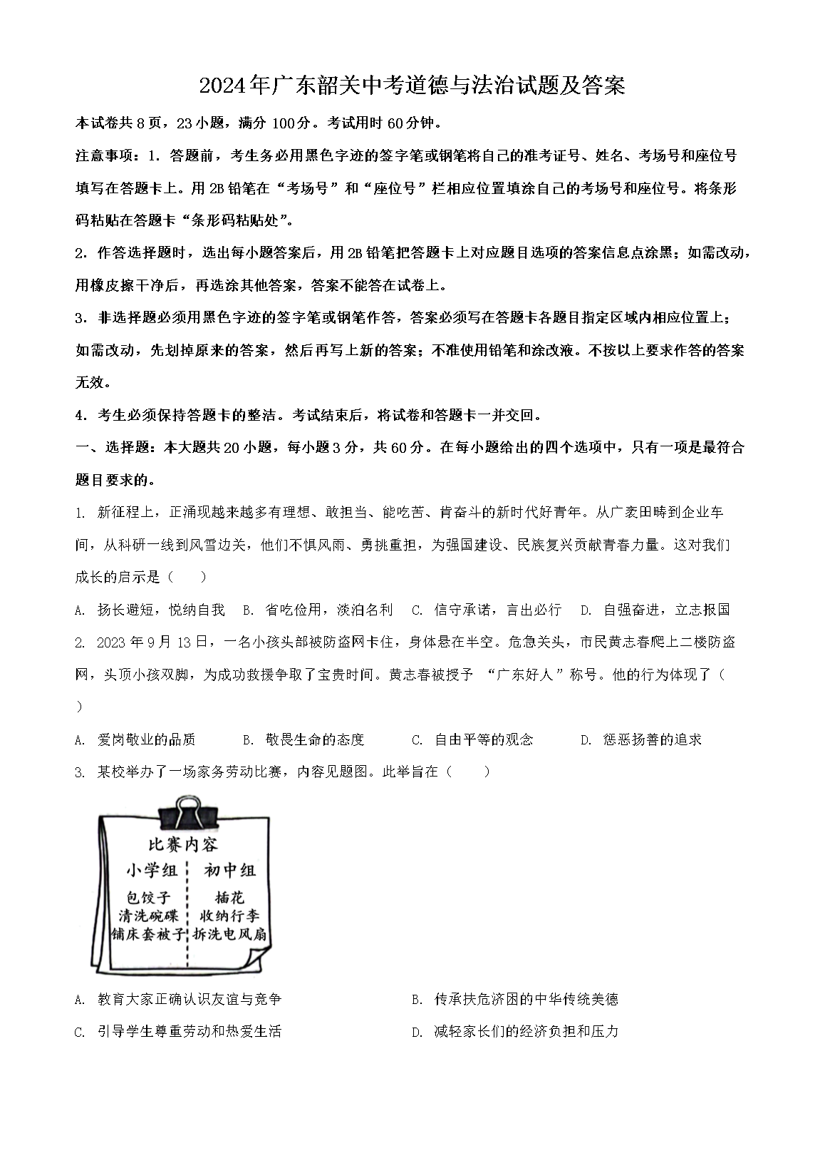 2024㶫عп뷨⼰(Word)