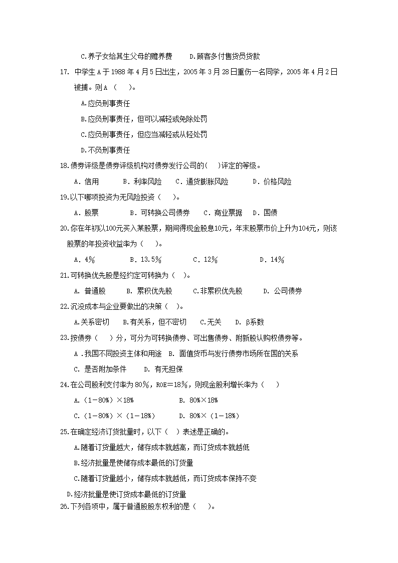 Removed_2025年广发银行校园招聘考试模拟试题及答�?.png