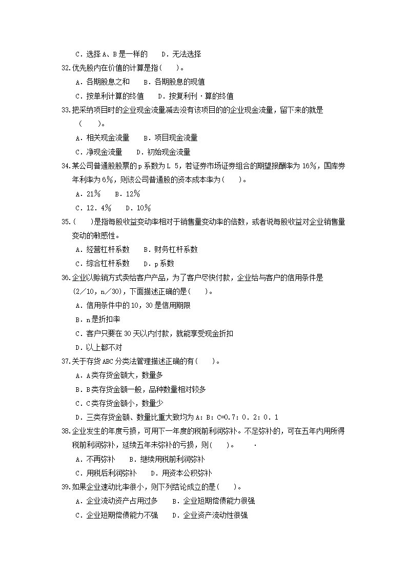 Removed_2025年广发银行校园招聘考试模拟试题及答�?.png