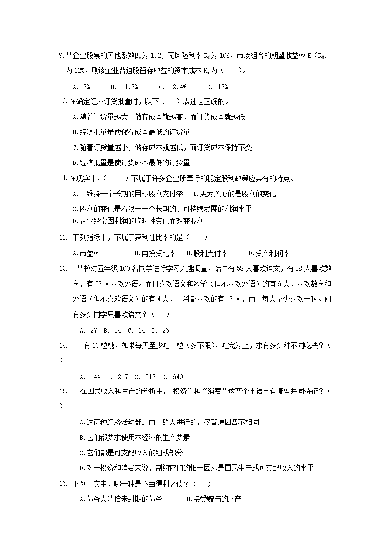 Removed_2025年广发银行校园招聘考试模拟试题及答�?.png