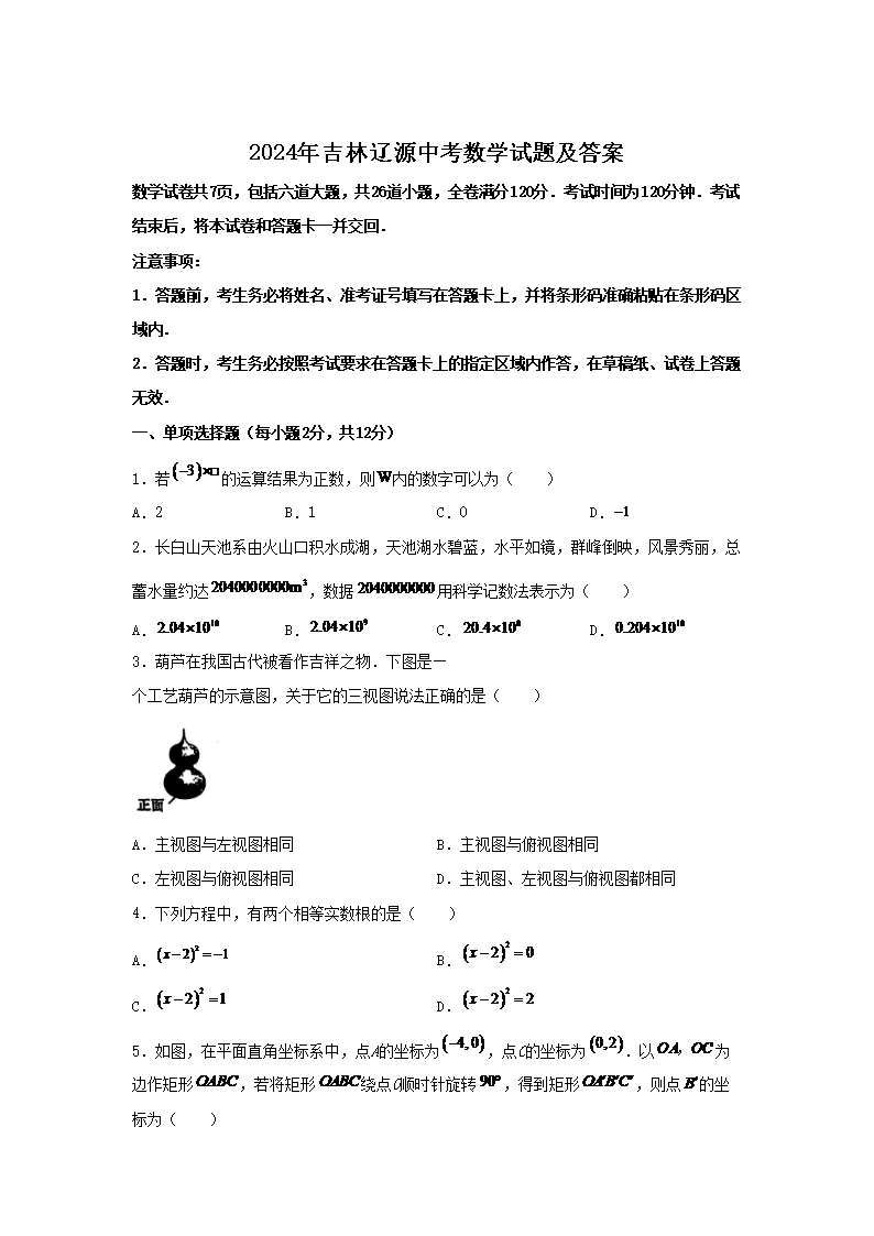 2024�꼪����Դ�п���ѧ���⼰��(Word��)