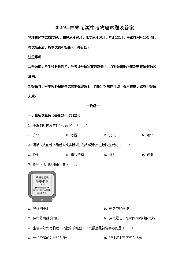 2024�꼪����Դ�п��������⼰��(Word��)