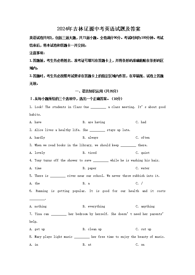 2024�꼪����Դ�п�Ӣ�����⼰��(Word��)