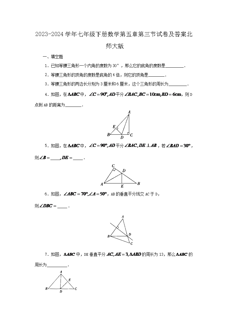 2023-2024ѧ�����꼶�²���ѧ�����µ������Ծ����𰸱�ʦ���(Word��)