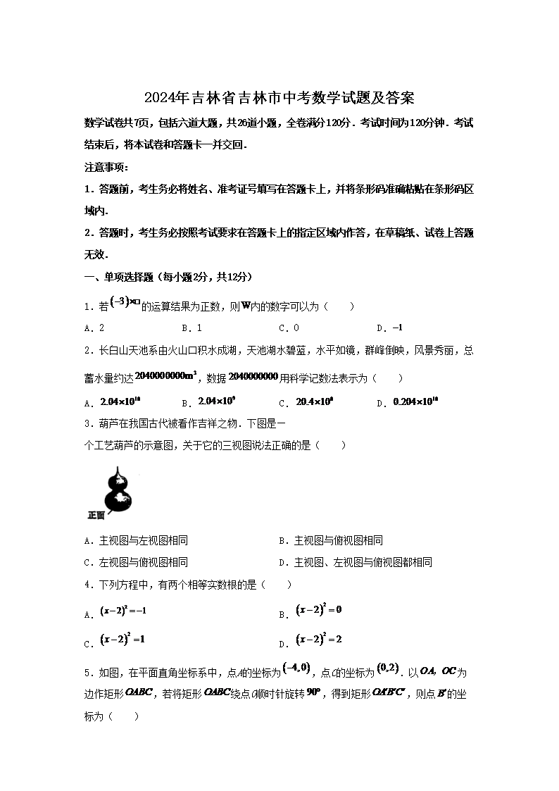 2024�꼪��ʡ�������п���ѧ���⼰��(Word��)