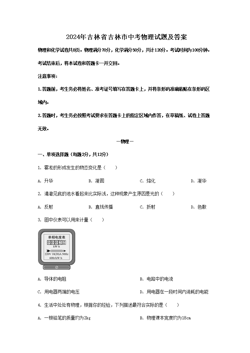 2024�꼪��ʡ�������п��������⼰��(Word��)