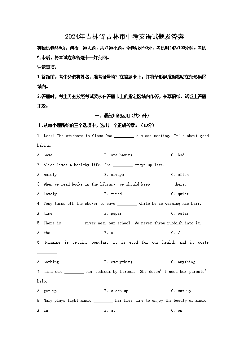 2024�꼪��ʡ�������п�Ӣ�����⼰��(Word��)