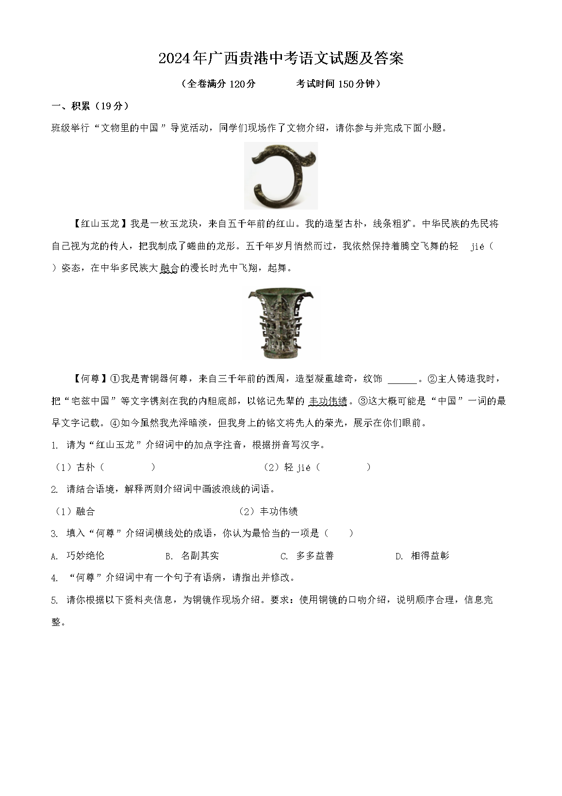 2024п⼰(Word)