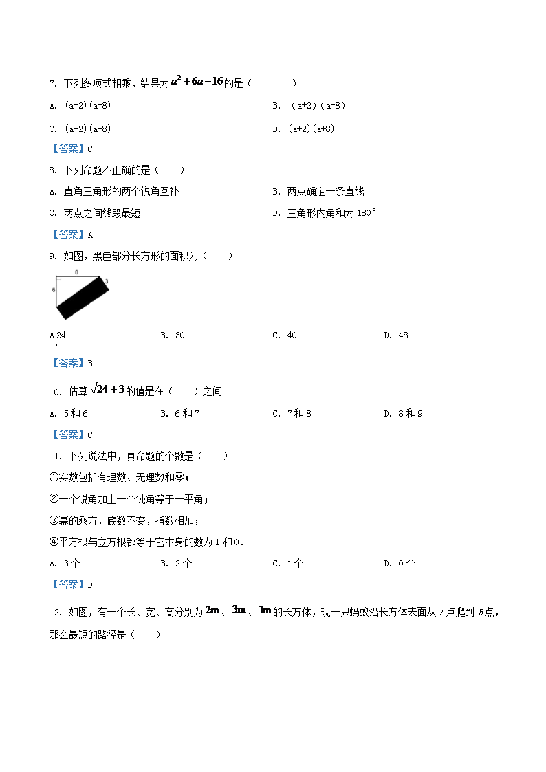 Removed_2021-2022学年四川省眉山市东坡区八年级上学期期中数学试题及答案2.png