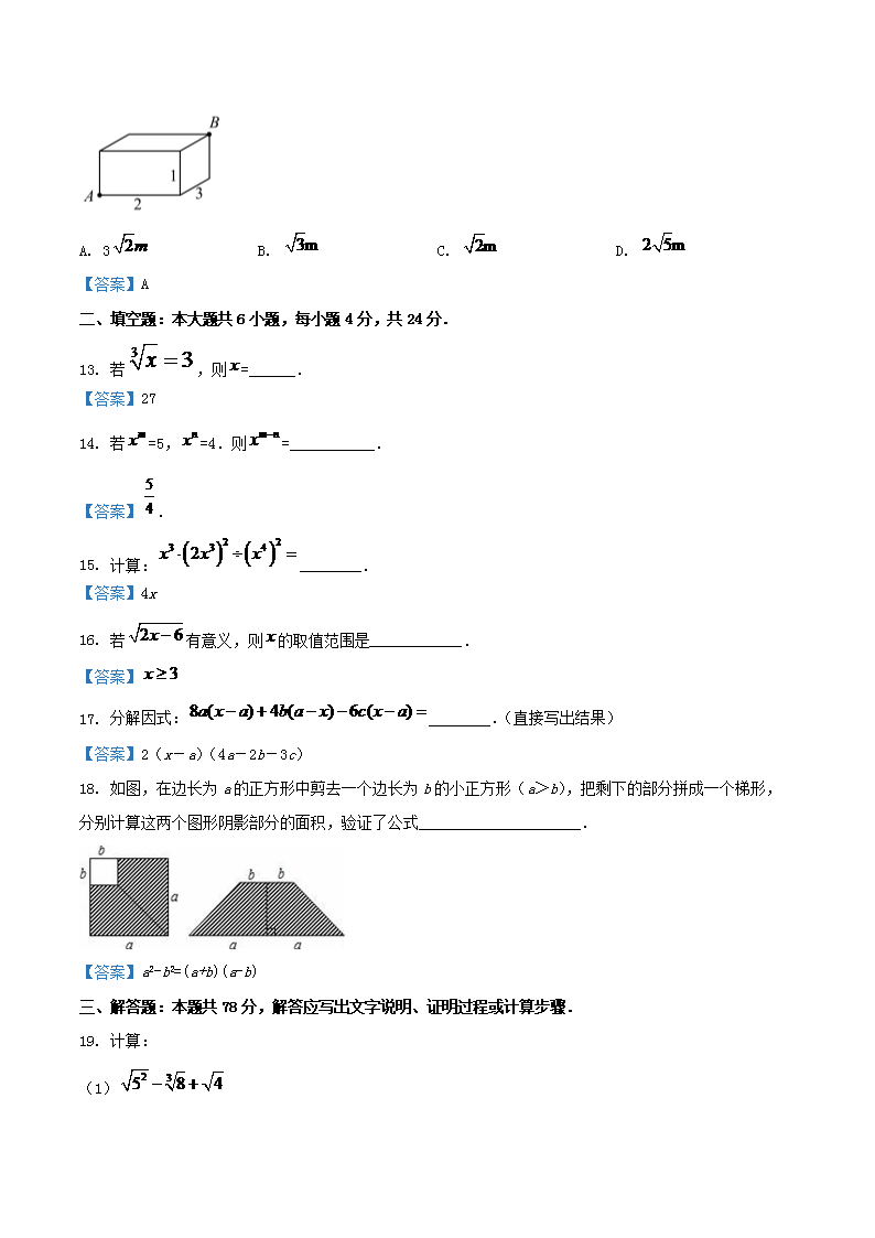 Removed_2021-2022学年四川省眉山市东坡区八年级上学期期中数学试题及答案3.png