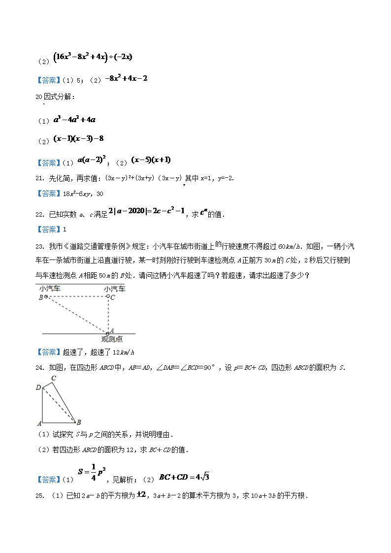 Removed_2021-2022学年四川省眉山市东坡区八年级上学期期中数学试题及答案4.png
