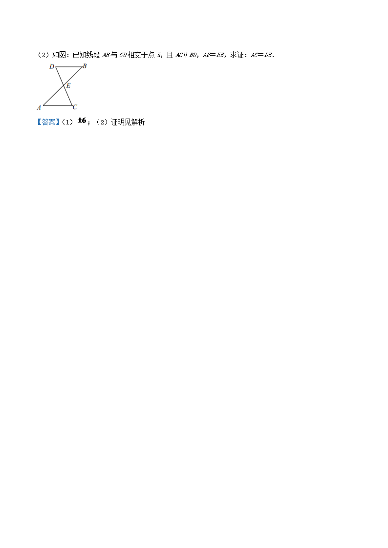 Removed_2021-2022学年四川省眉山市东坡区八年级上学期期中数学试题及答案5.png