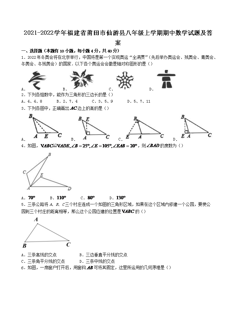 2021-2022ѧ�긣��ʡ�����������ذ��꼶��ѧ��������ѧ���⼰��