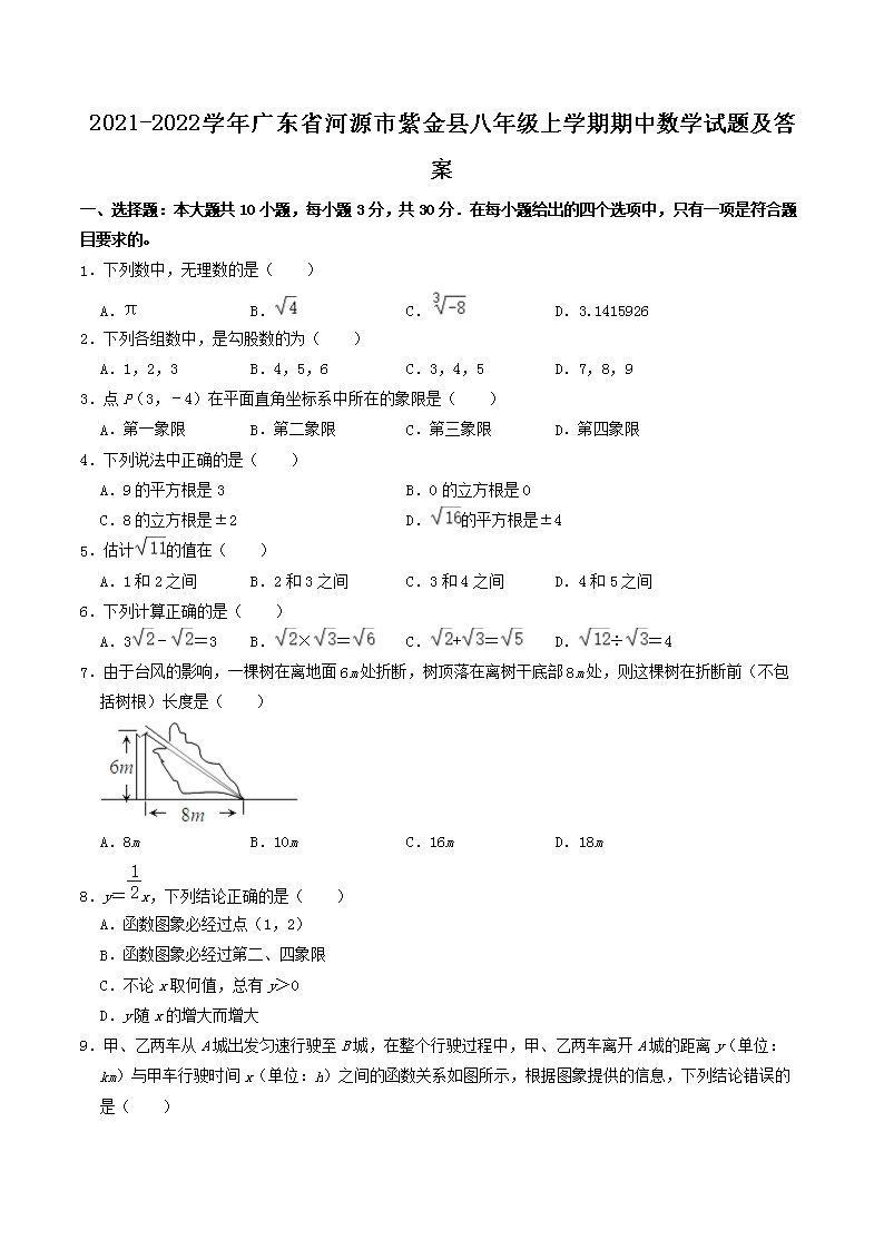 2021-2022ѧ��㶫ʡ��Դ���Ͻ��ذ��꼶��ѧ��������ѧ���⼰��