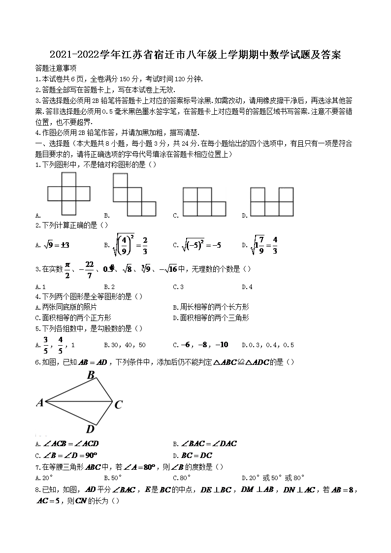 2021-2022ѧ�꽭��ʡ��Ǩ�а��꼶��ѧ��������ѧ���⼰��