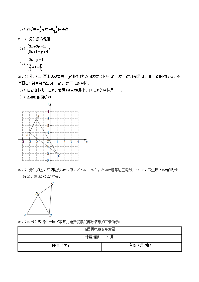 Removed_2021-2022学年辽宁省本溪市八年级上学期期中数学试题及答�?.png